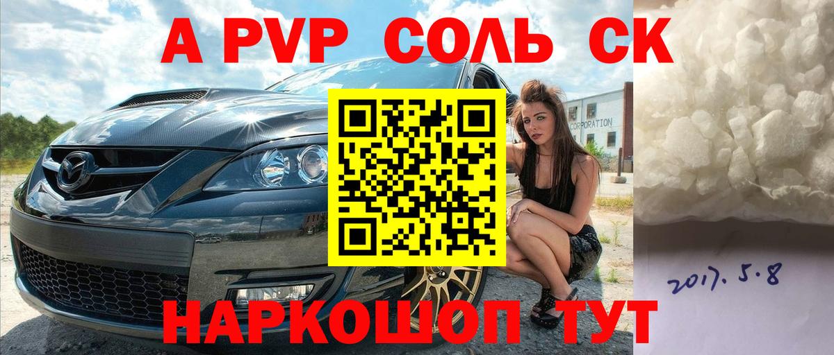 Воскресенск  Alpha-PVP СК  Вход с VPN  Alpha-PVP Соль  продажа наркотиков  A-PVP кристаллы  A PVP 