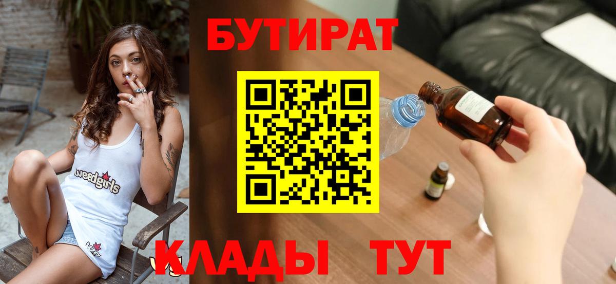 Бутират BDO Воскресенск
