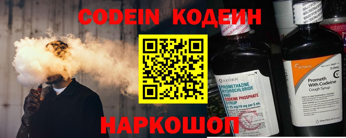 Воскресенск  Кодеин Purple Drank  Вход с VPN  Кодеин напиток Lean (лин) 