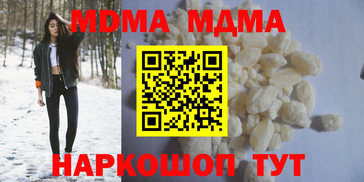 МДМА кристаллы  MDMA кристаллы  Вход с VPN  Воскресенск 